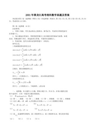 2001年黑龙江高考理科数学真题及答案.doc