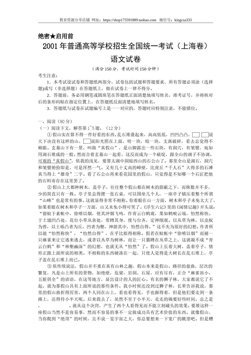 2001年上海高考语文真题试卷（答案版）.doc_第1页