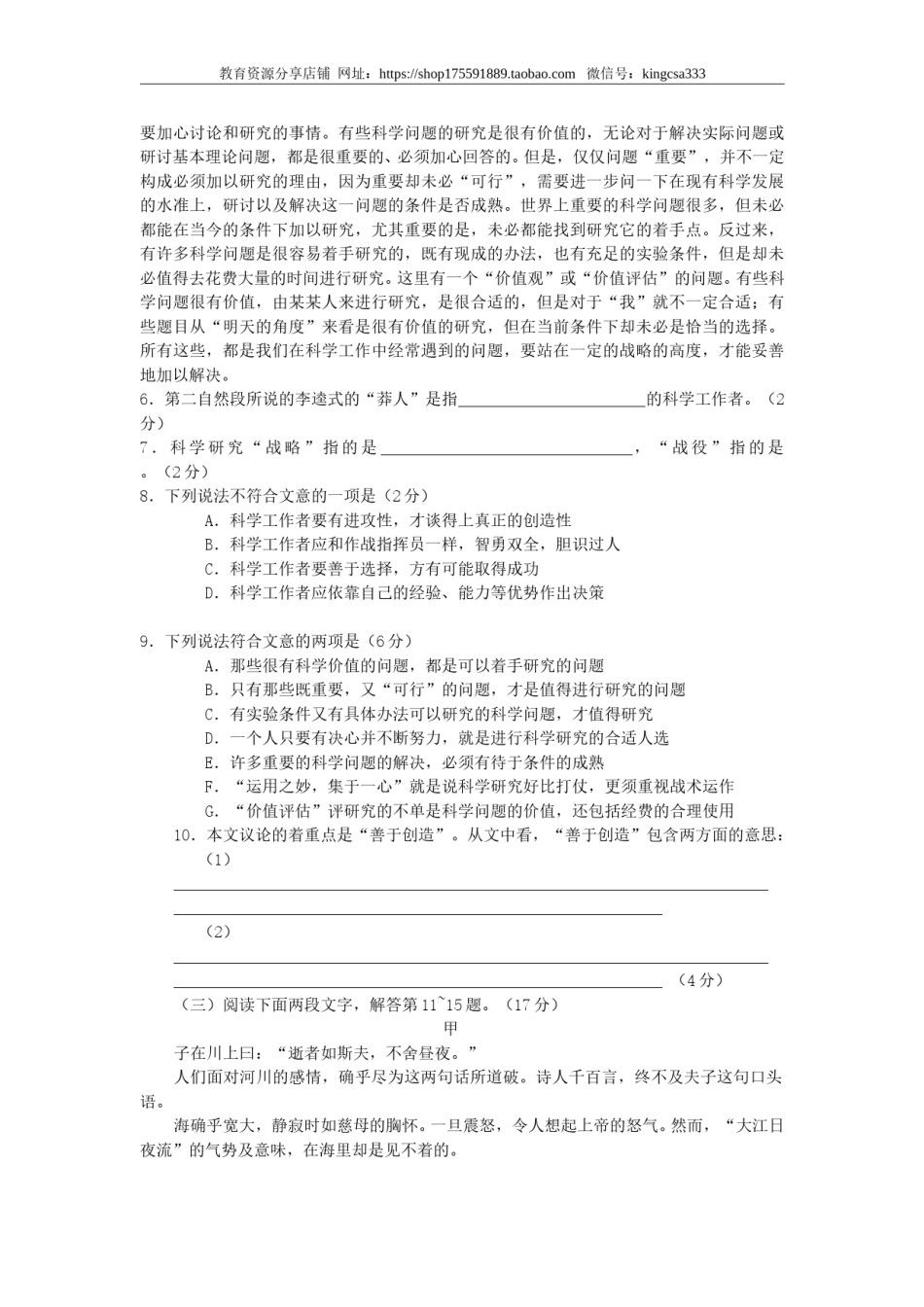 2001年上海高考语文真题试卷（答案版）.doc_第3页