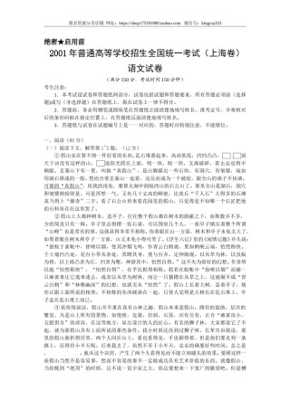 2001年上海高考语文真题试卷（答案版）.doc