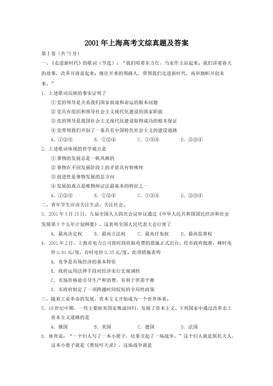 2001年上海高考文综真题及答案.doc_第1页