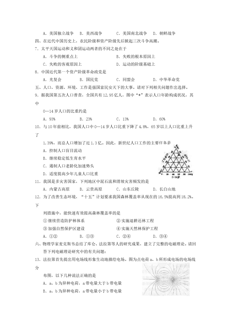 2001年上海高考文综真题及答案.doc_第2页