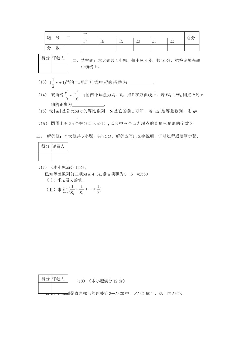 2001年山东高考文科数学真题及答案.doc_第3页