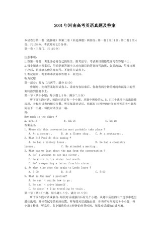 2001年河南高考英语真题及答案.doc