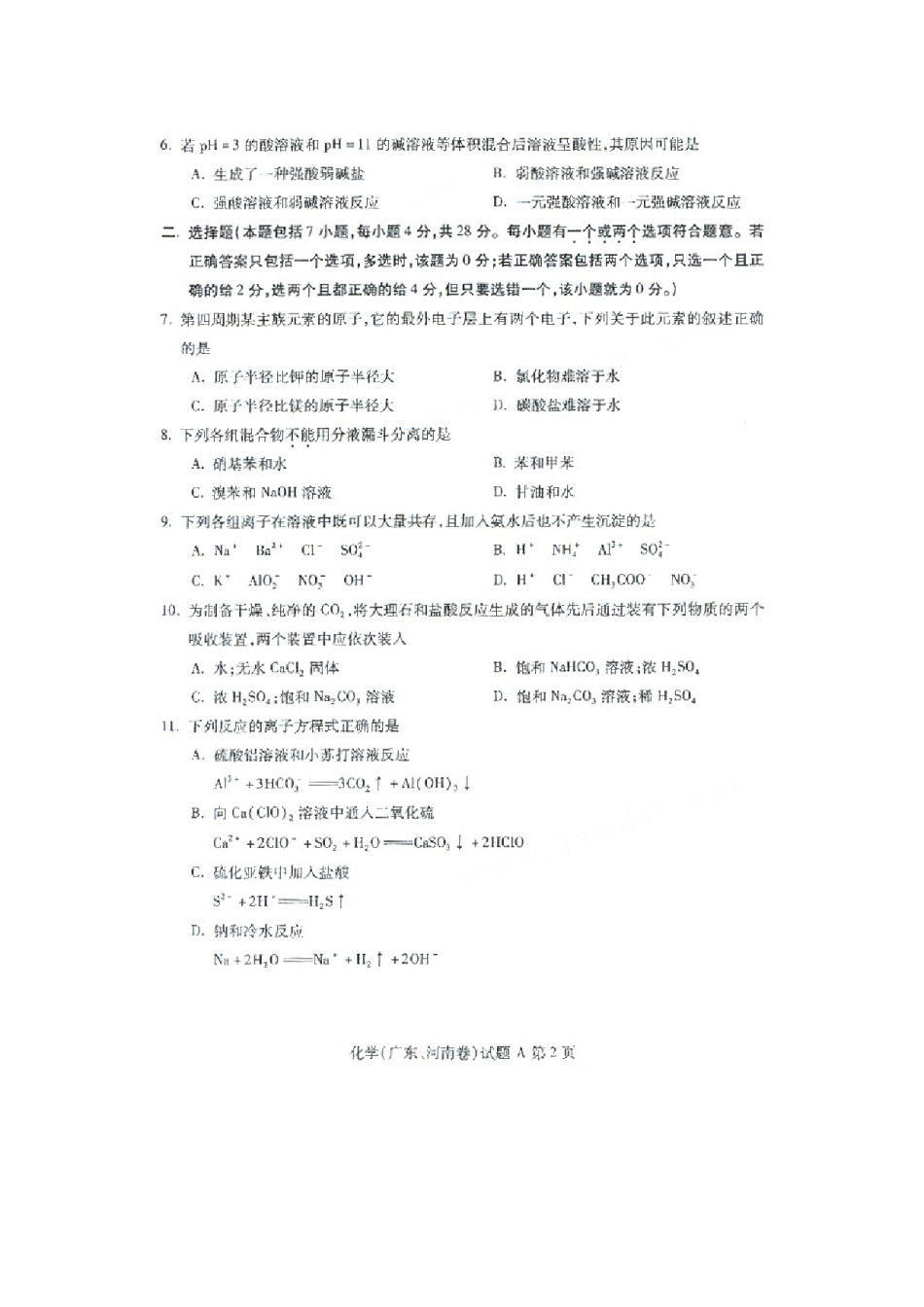 2001年河南高考化学真题及答案(图片版).doc_第2页