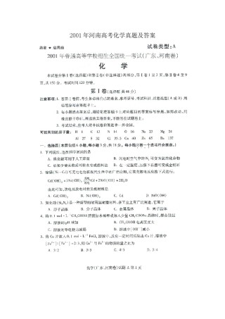 2001年河南高考化学真题及答案(图片版).doc