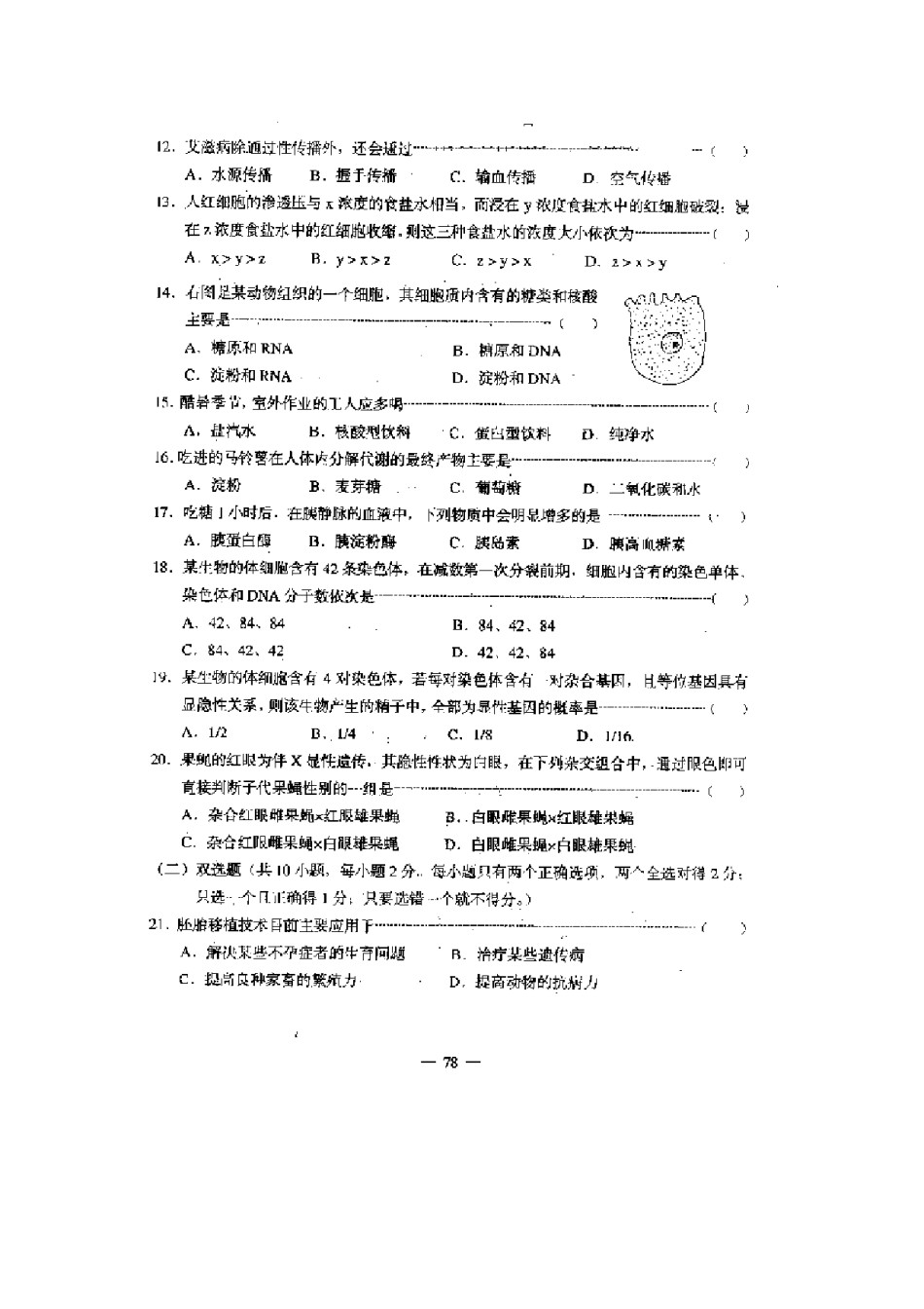 2001年上海高考生物真题及答案(图片版).doc_第3页