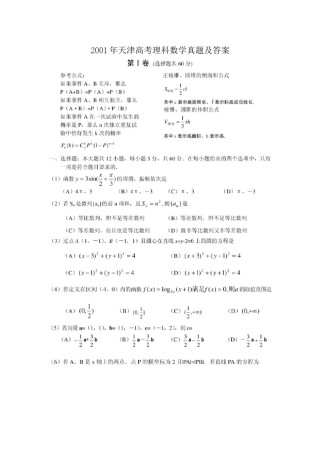 2001年天津高考理科数学真题及答案(图片版).doc