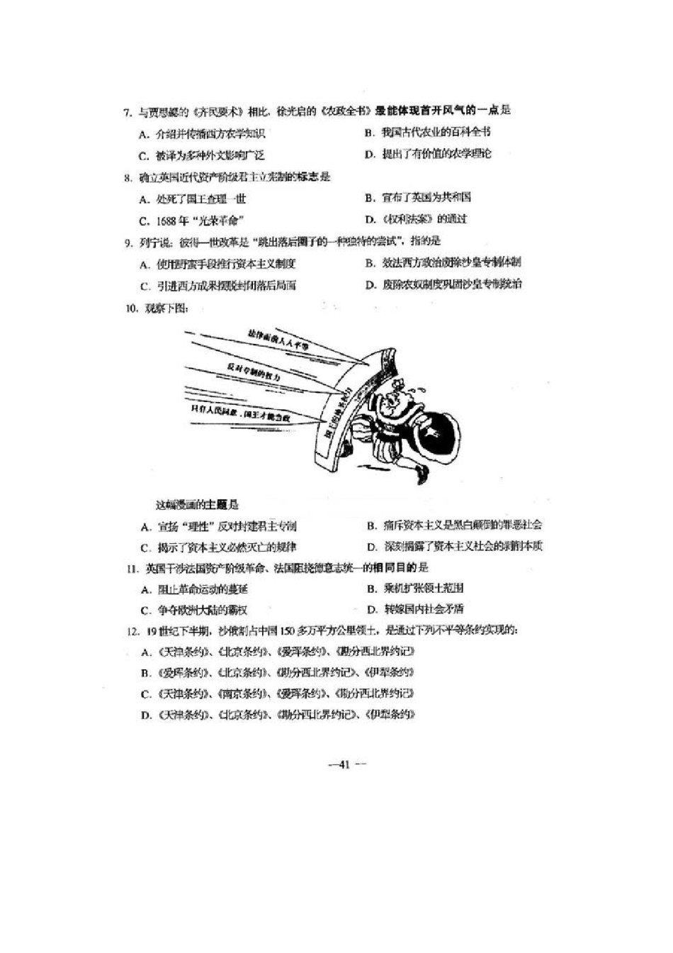 2001年上海高考历史真题及答案(图片版).doc_第2页