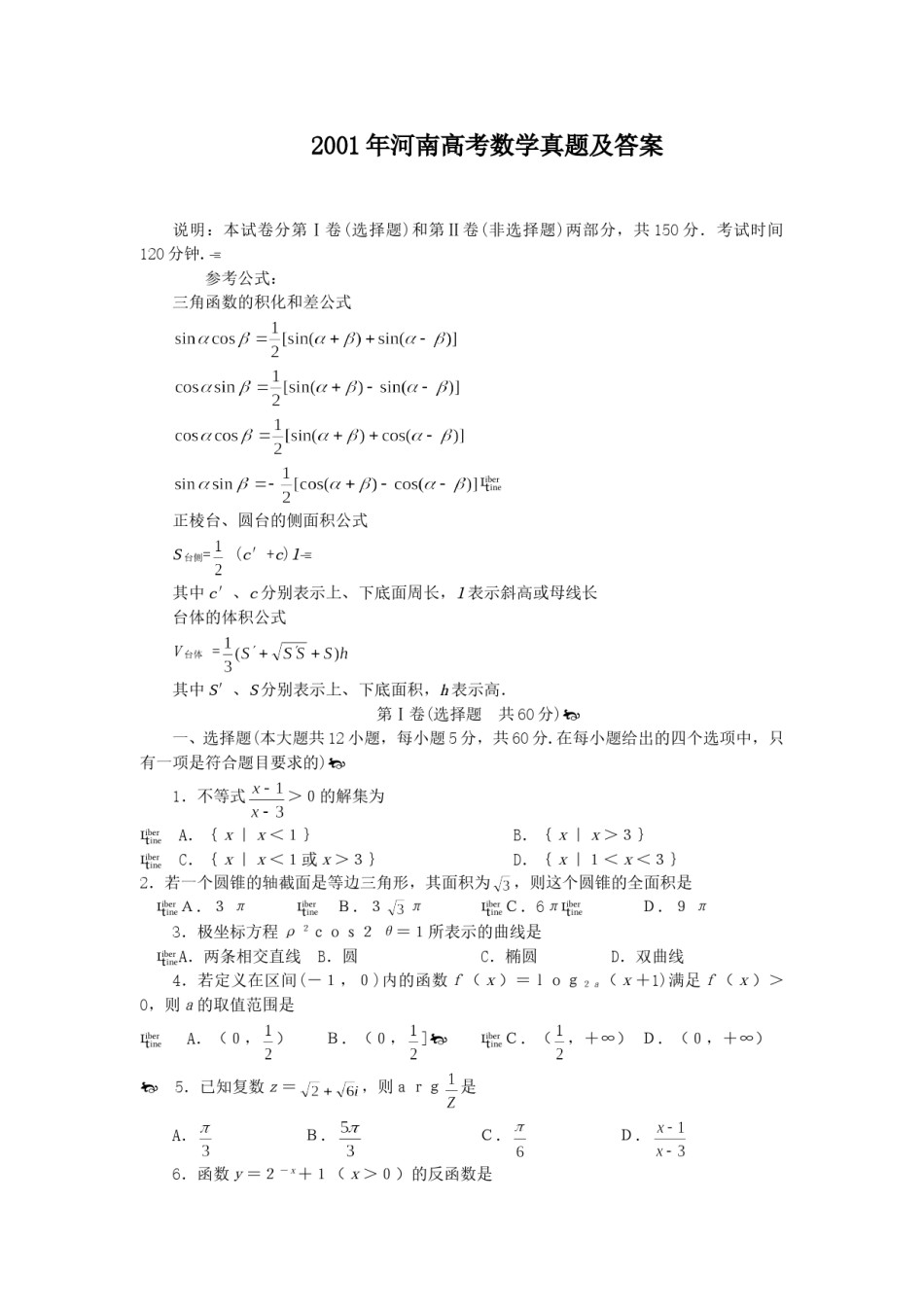 2001年河南高考数学真题及答案.doc_第1页