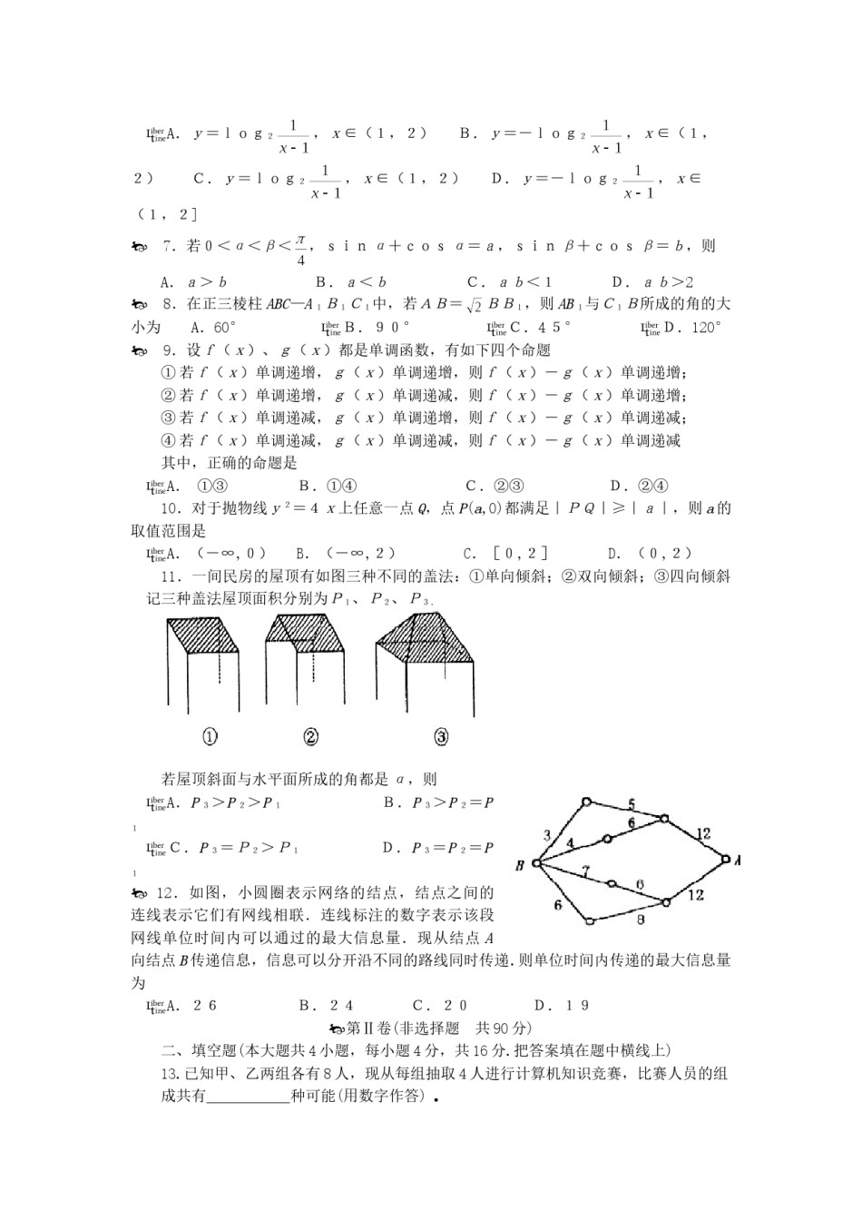 2001年河南高考数学真题及答案.doc_第2页