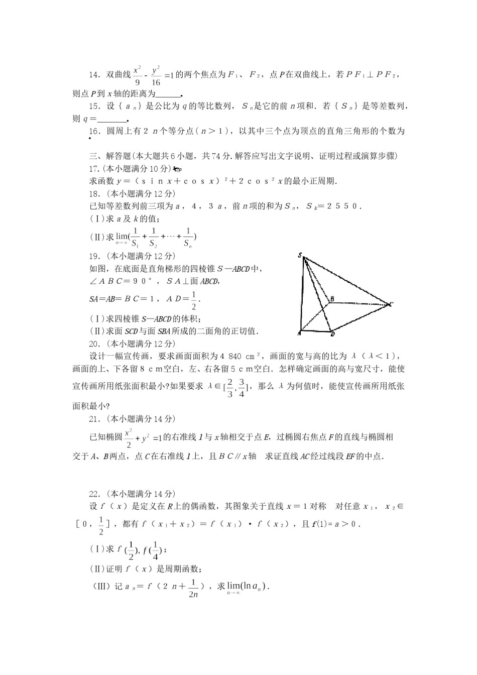 2001年河南高考数学真题及答案.doc_第3页