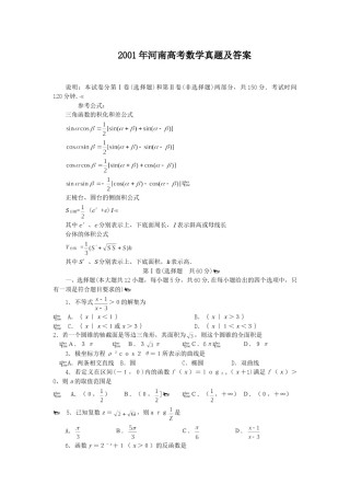 2001年河南高考数学真题及答案.doc