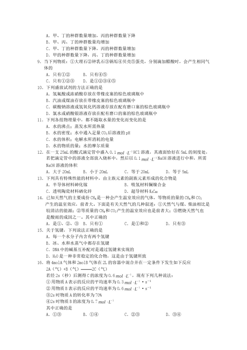 2001年天津高考理科真题及答案.doc_第2页