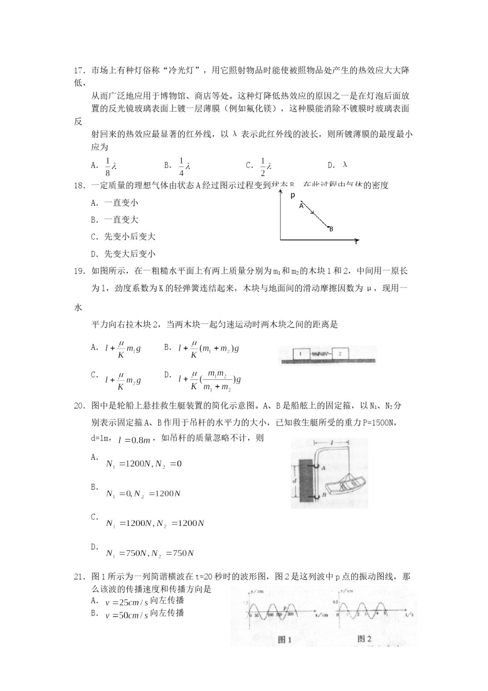 2001年天津高考理科真题及答案.doc_第3页