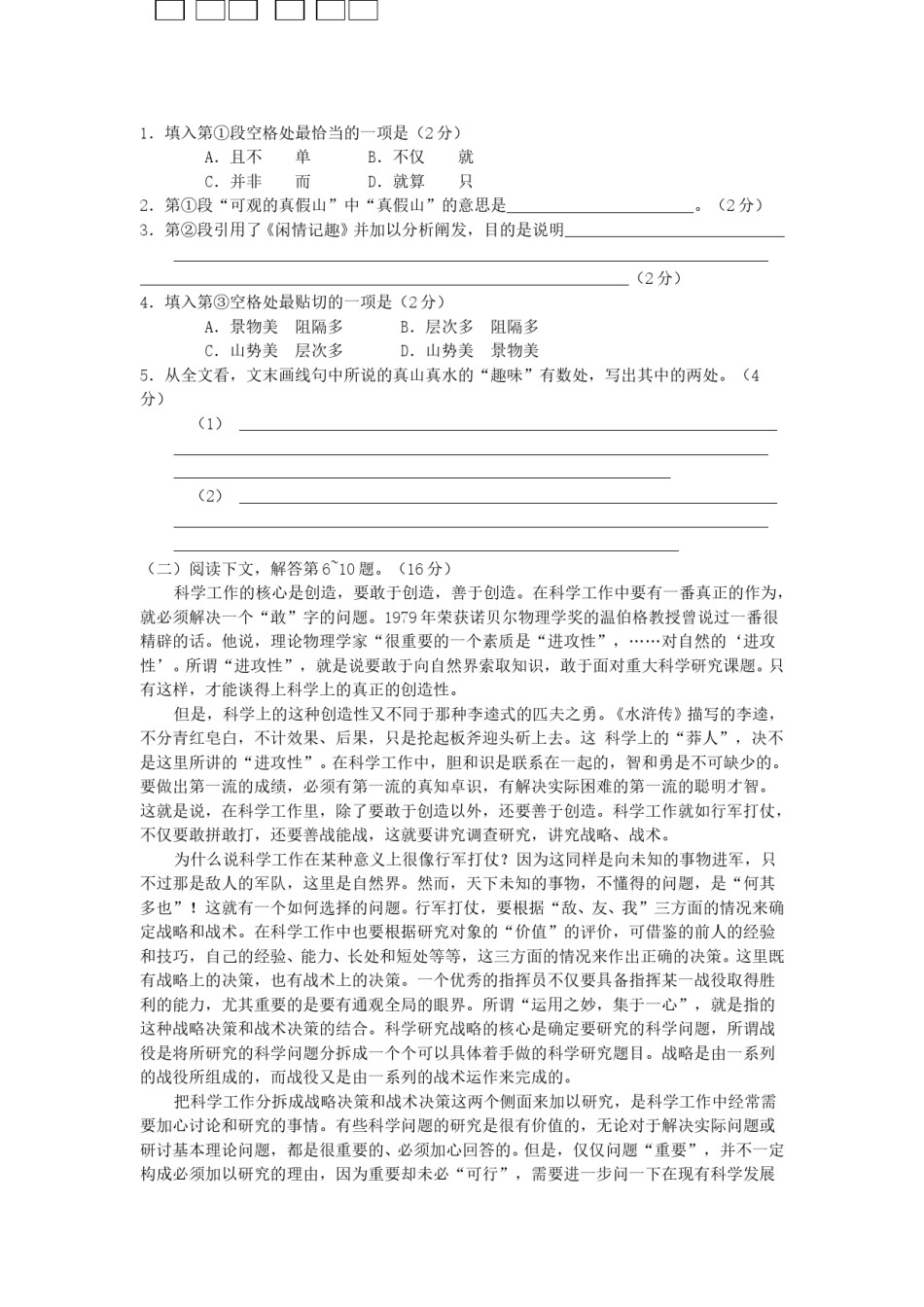 2001年上海高考语文真题及答案.doc_第2页