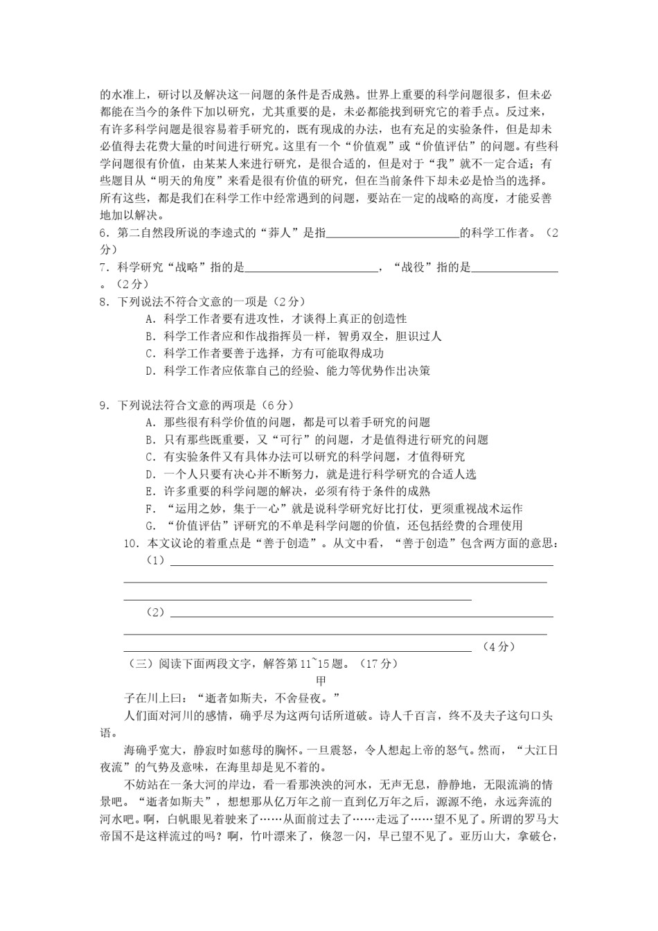 2001年上海高考语文真题及答案.doc_第3页