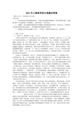 2001年上海高考语文真题及答案.doc