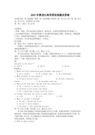 2001年黑龙江高考英语真题及答案.doc