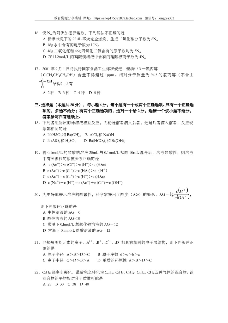 2001年上海市高中毕业统一学业考试化学试卷（答案版）.doc_第3页