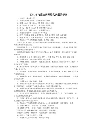 2001年内蒙古高考语文真题及答案.doc