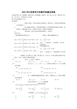 2001年江西高考文科数学真题及答案.doc