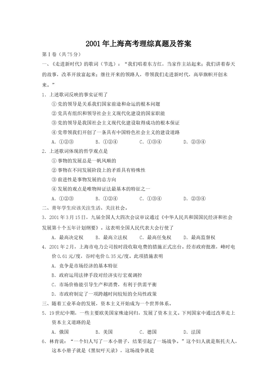 2001年上海高考理综真题及答案.doc_第1页