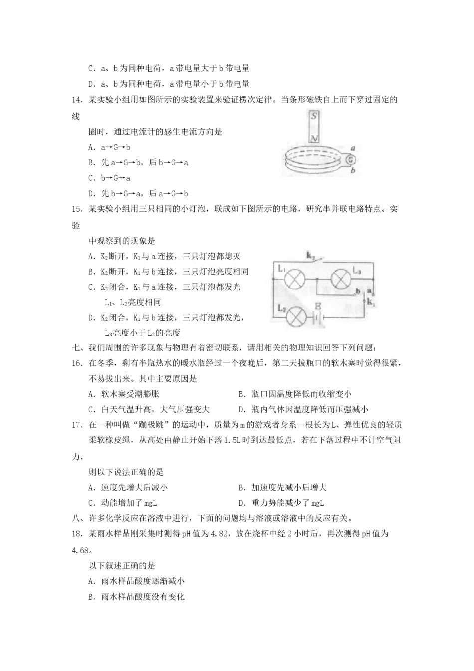 2001年上海高考理综真题及答案.doc_第3页