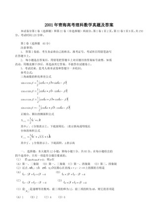 2001年青海高考理科数学真题及答案.doc