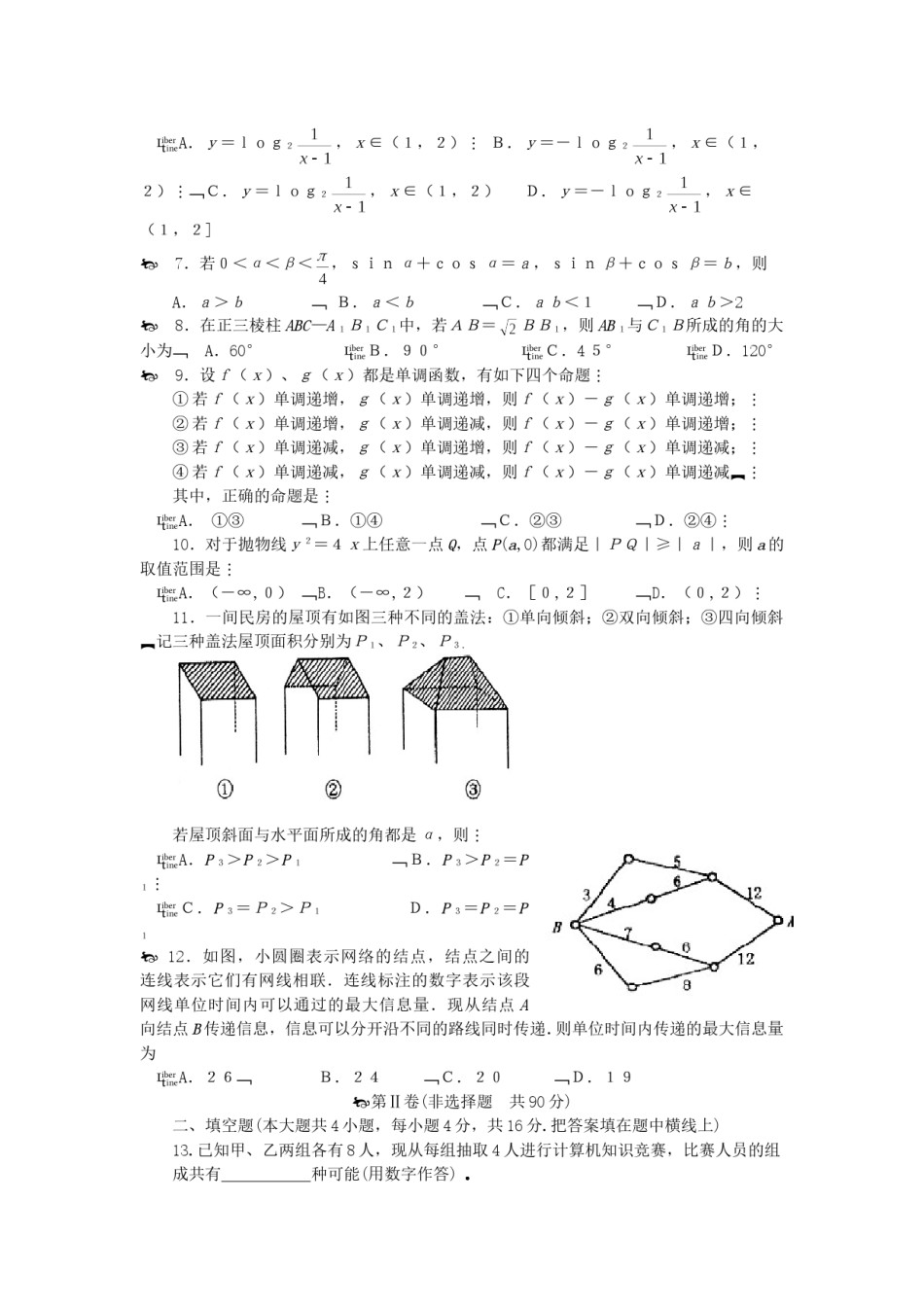 2001年广东高考数学真题及答案.doc_第2页