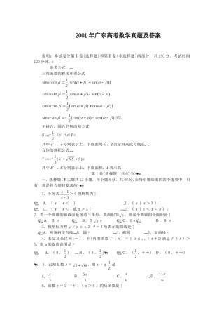 2001年广东高考数学真题及答案.doc