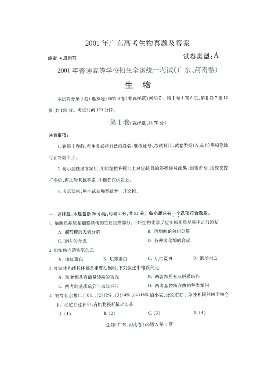 2001年广东高考生物真题及答案(图片版).doc_第1页