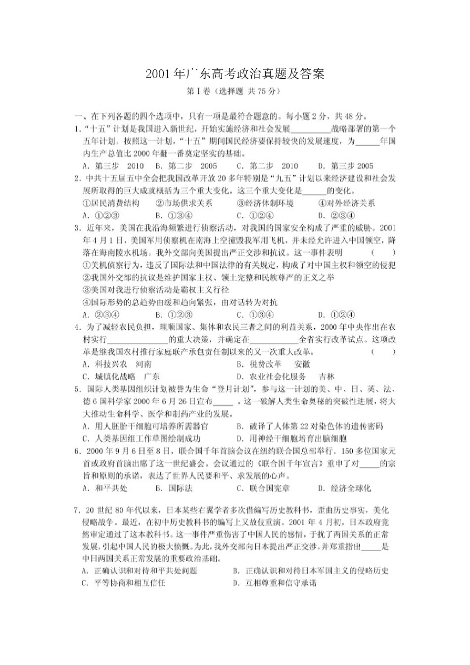 2001年广东高考政治真题及答案(图片版).doc_第1页