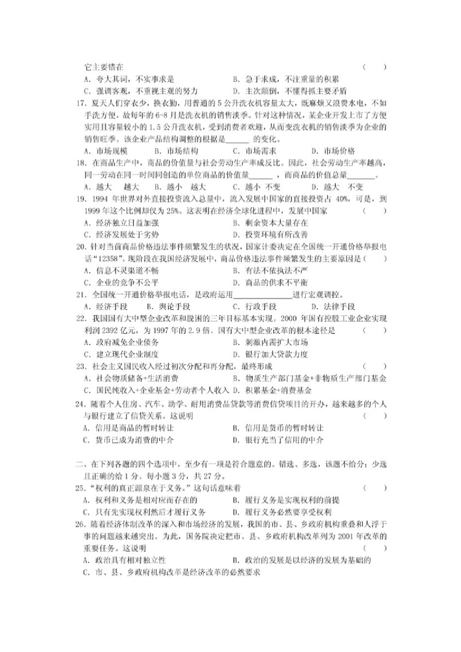 2001年广东高考政治真题及答案(图片版).doc_第3页