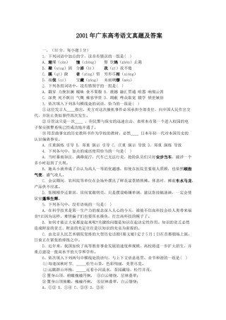 2001年广东高考语文真题及答案.doc