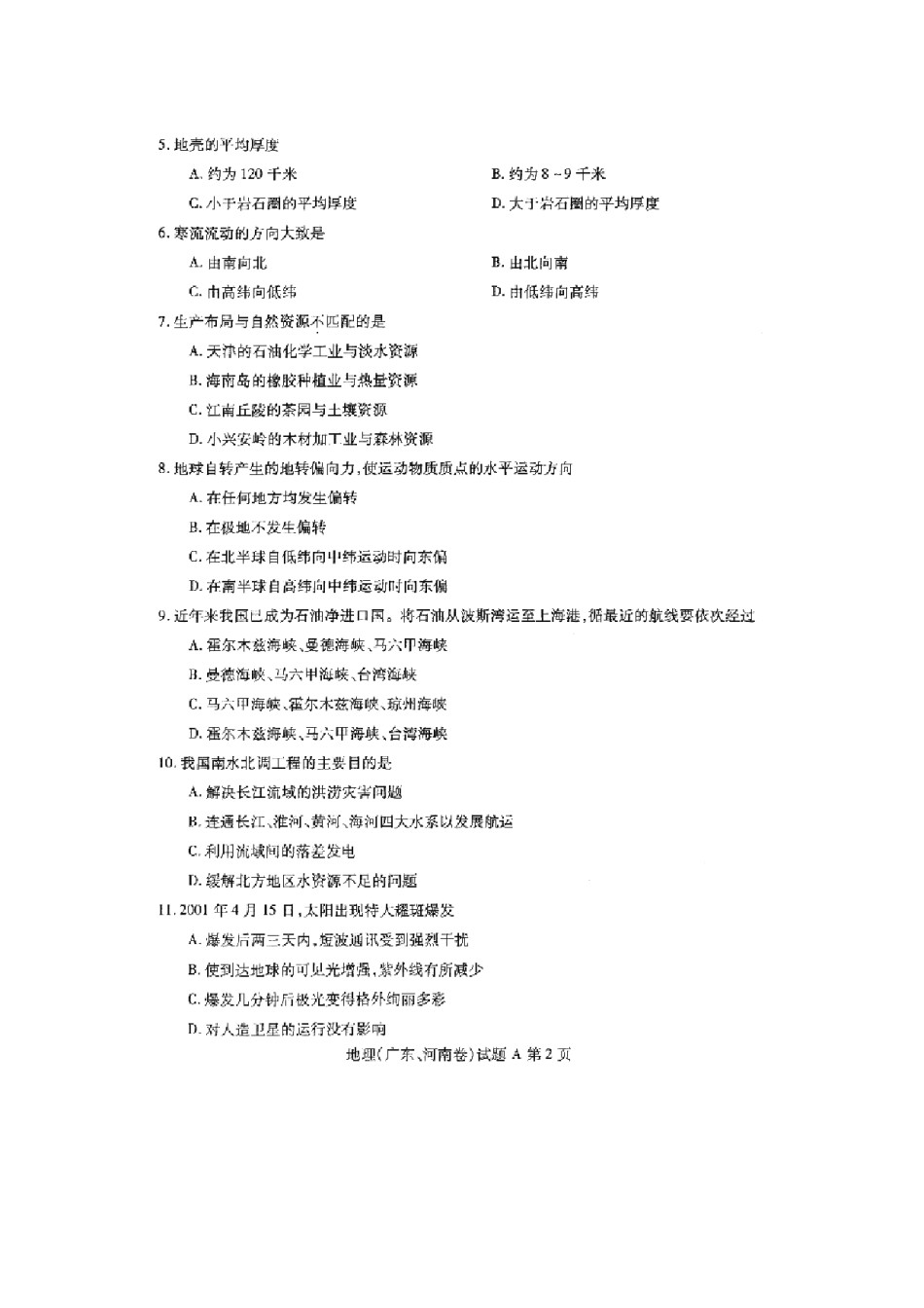 2001年广东高考地理真题及答案(图片版).doc_第2页