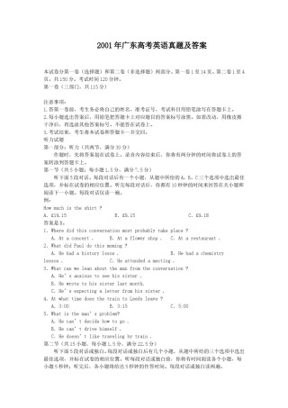 2001年广东高考英语真题及答案.doc