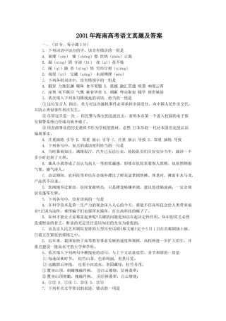 2001年海南高考语文真题及答案.doc