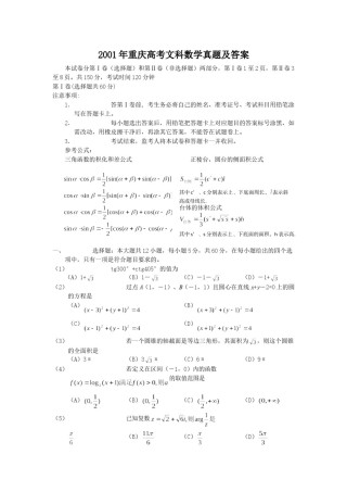 2001年重庆高考文科数学真题及答案.doc
