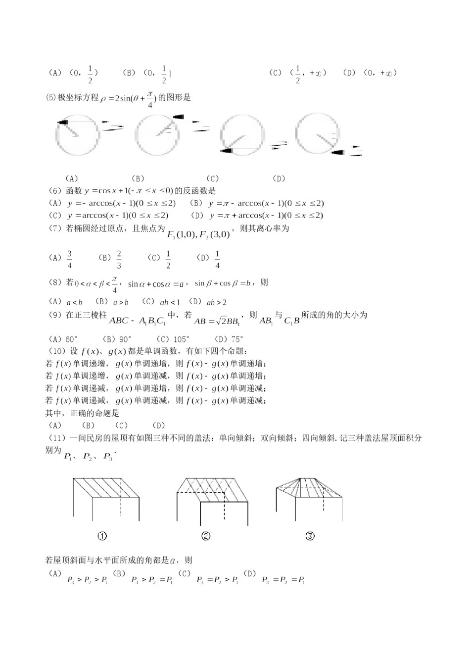 2001年重庆高考理科数学真题及答案.doc_第2页