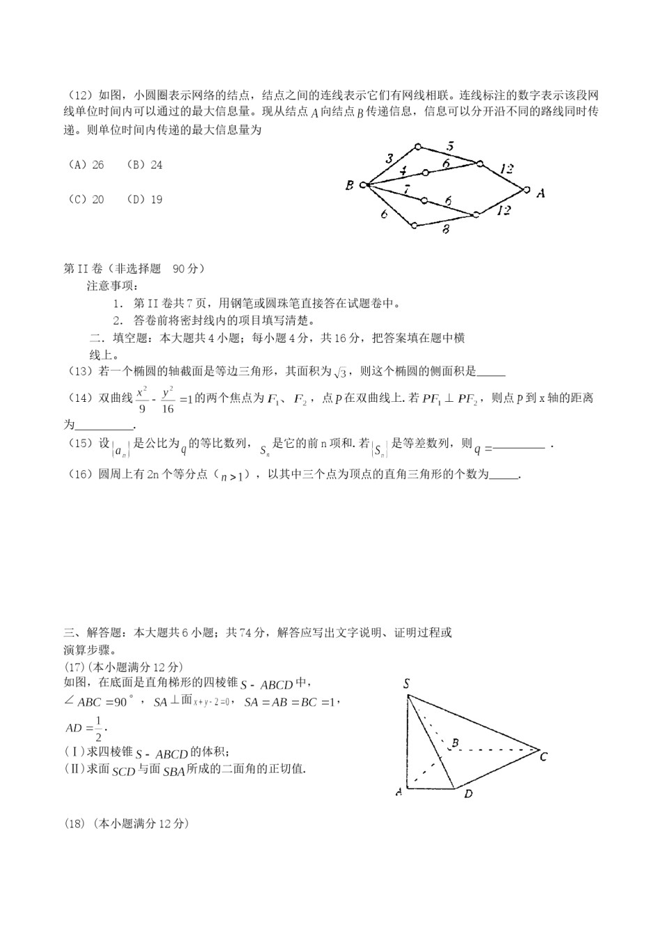 2001年重庆高考理科数学真题及答案.doc_第3页