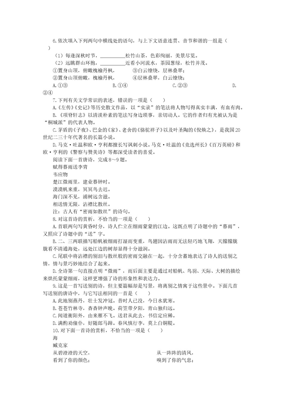 2001年北京高考语文真题及答案.doc_第2页