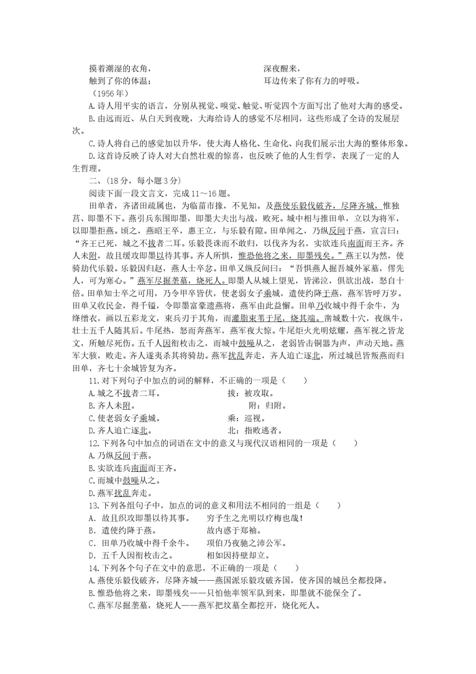 2001年北京高考语文真题及答案.doc_第3页