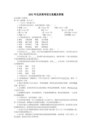 2001年北京高考语文真题及答案.doc
