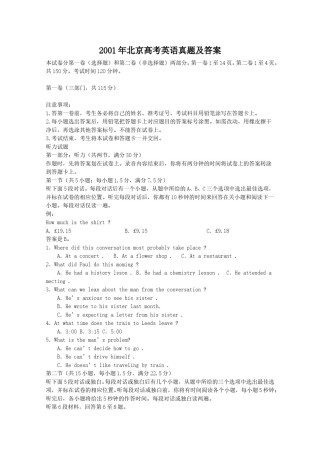 2001年北京高考英语真题及答案.doc