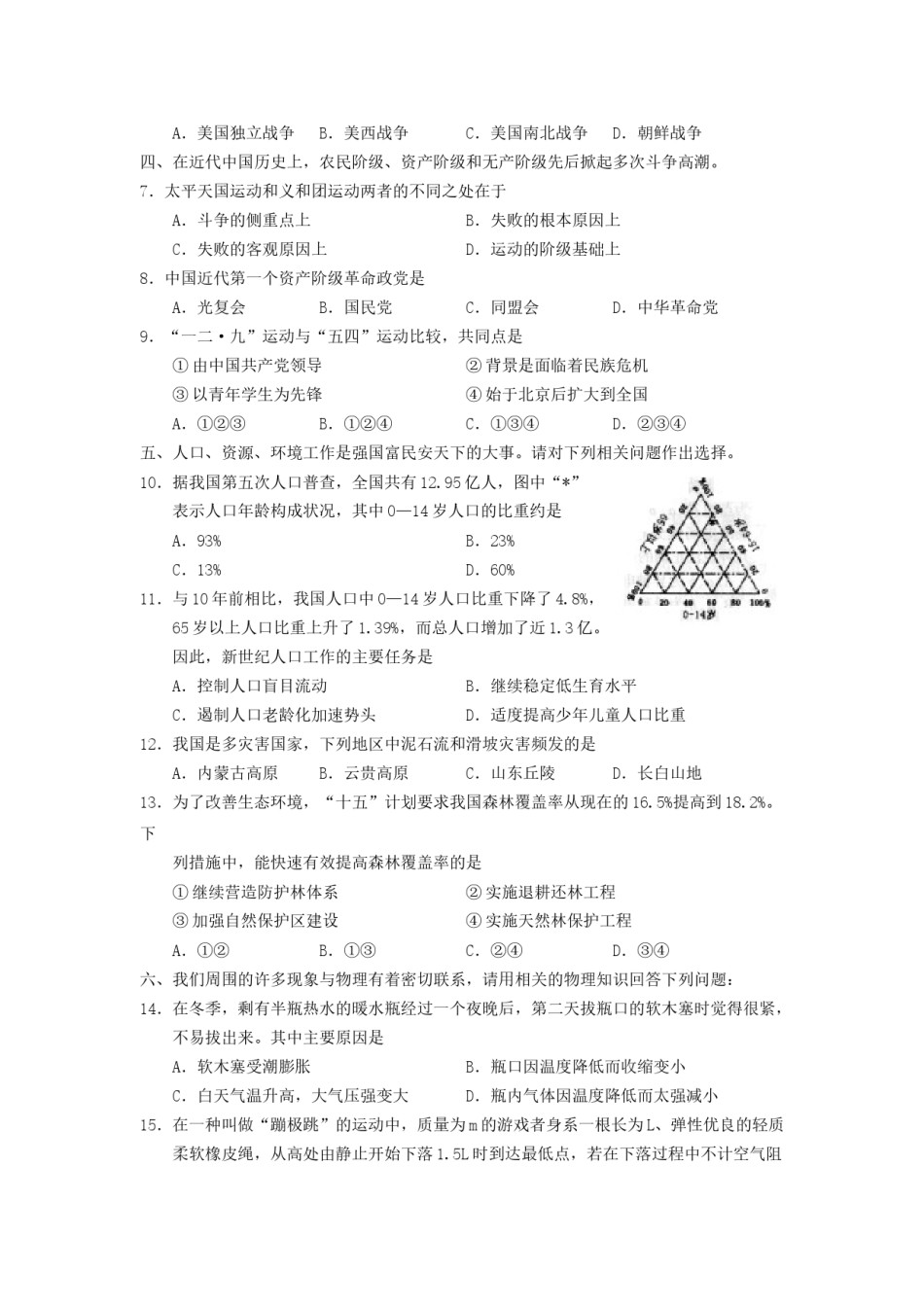 2001年北京高考文综真题及答案.doc_第2页