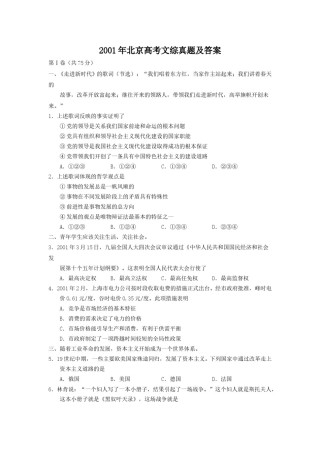 2001年北京高考文综真题及答案.doc