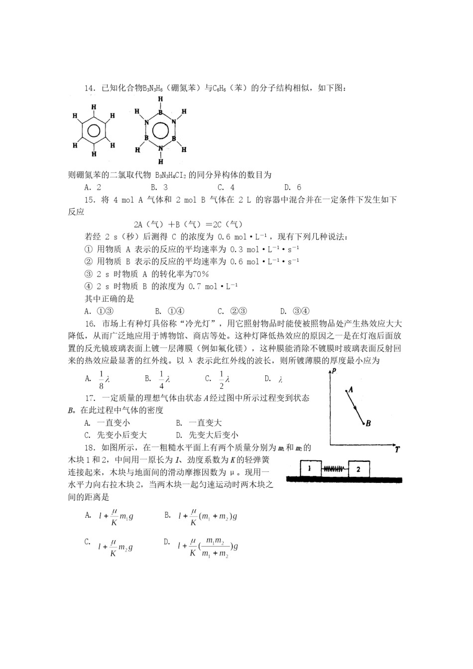 2001年安徽高考理综真题及答案.doc_第3页