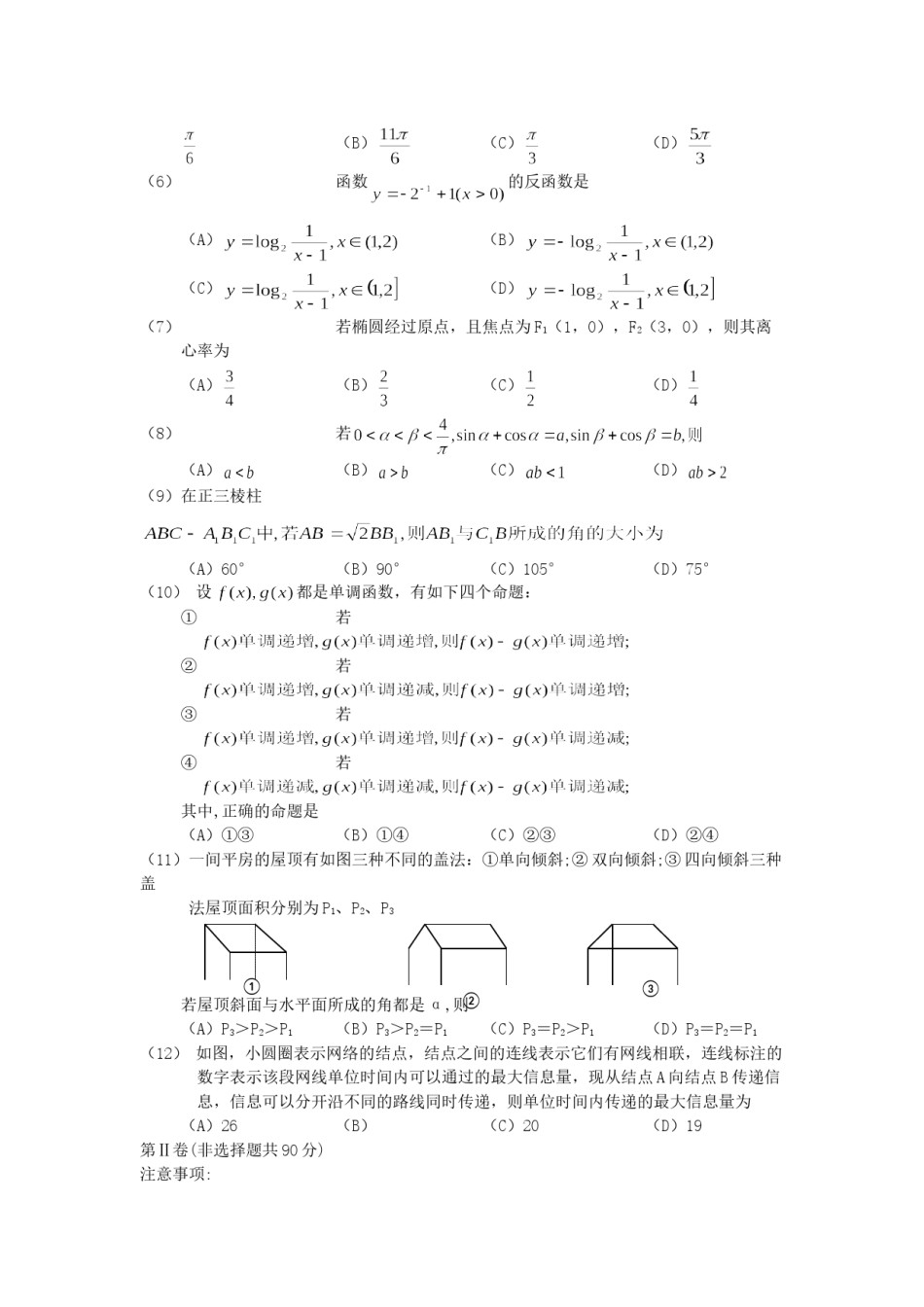 2001年湖南高考文科数学真题及答案.doc_第2页