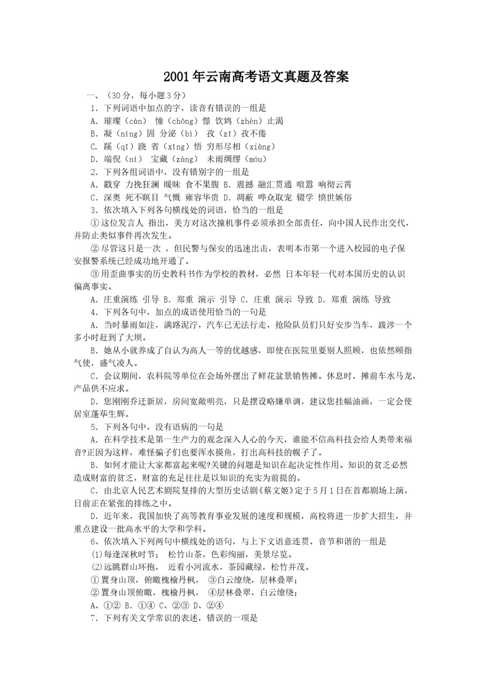 2001年云南高考语文真题及答案.doc_第1页